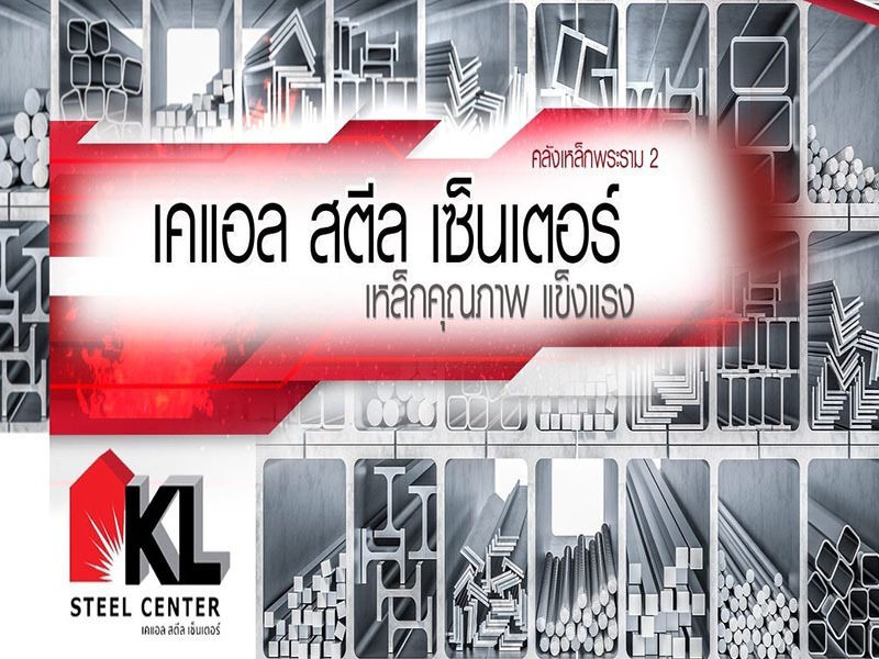 ร้านขายเหล็กก่อสร้าง สมุทรสาคร